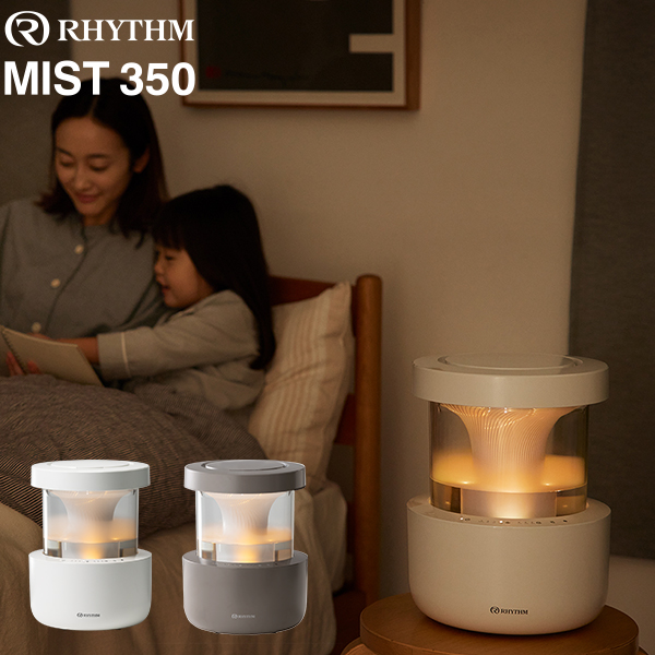 RHYTHM 選べる2色 リズム 加湿器 MIST 350 超音波式 プールレス 省電力