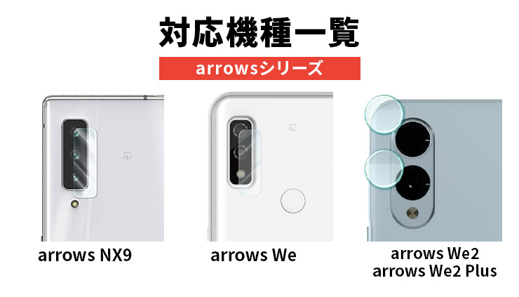 arrows We We2 Plus BZ03 5G NX9 カメラフィルム フィルム カメラ 液晶