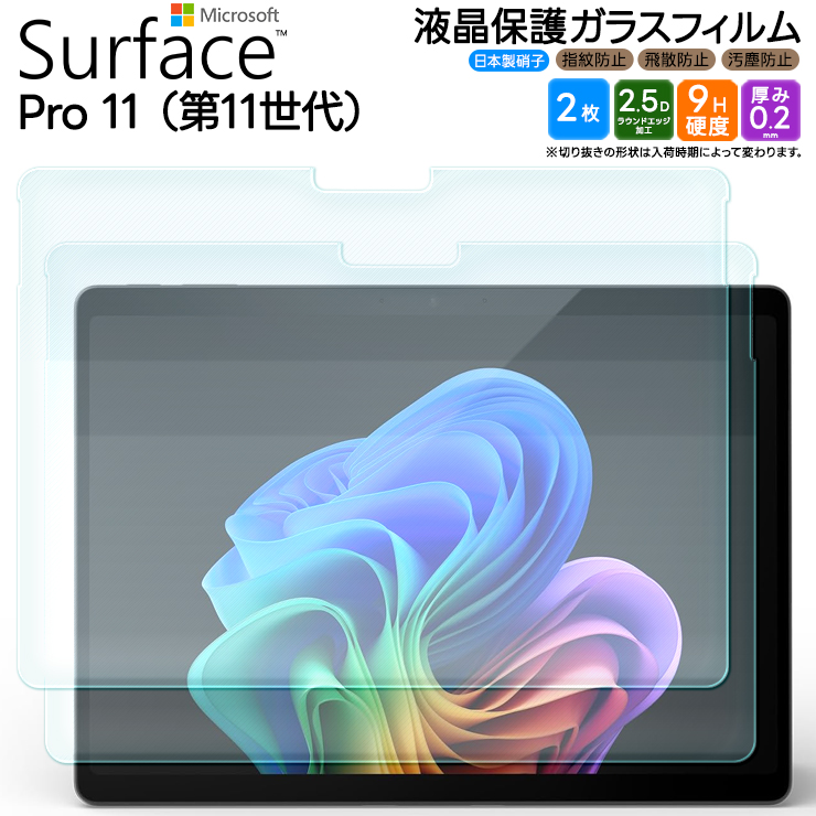 Surface Microsoft Pro 11 フィルム 13インチ pro11 11世代 ガラス