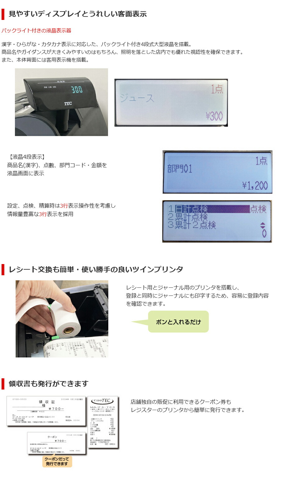TEC（TOSHIBA） レジスター 本体 東芝テック TEC FS-700-R ホワイト