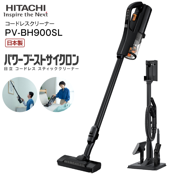 パワーブーストサイクロン PV-BH900SL(K) 日立 掃除機 HITACHI