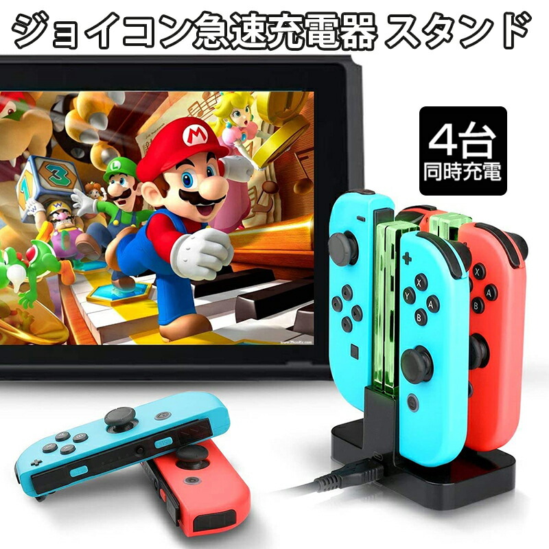 ジョイコン コントローラー 充電器 Nintendo Switch [DOBE TNS-875