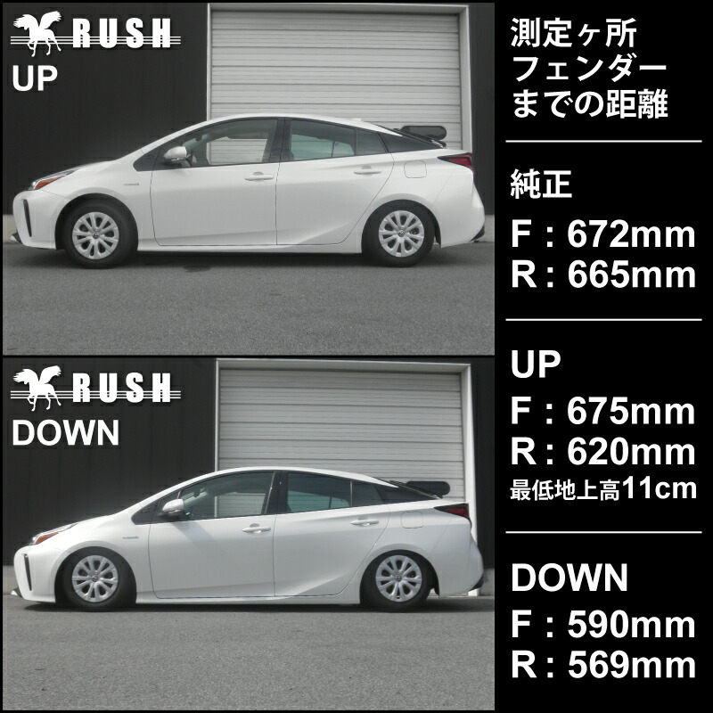 RUSH車高調 プリウス ZVW50 ZVW51 車高短 モデル フルタップ車高調