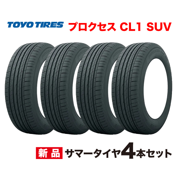 PROXES 25年製 225/60R18 100H 4本セット プロクセス CL1 SUV トーヨー