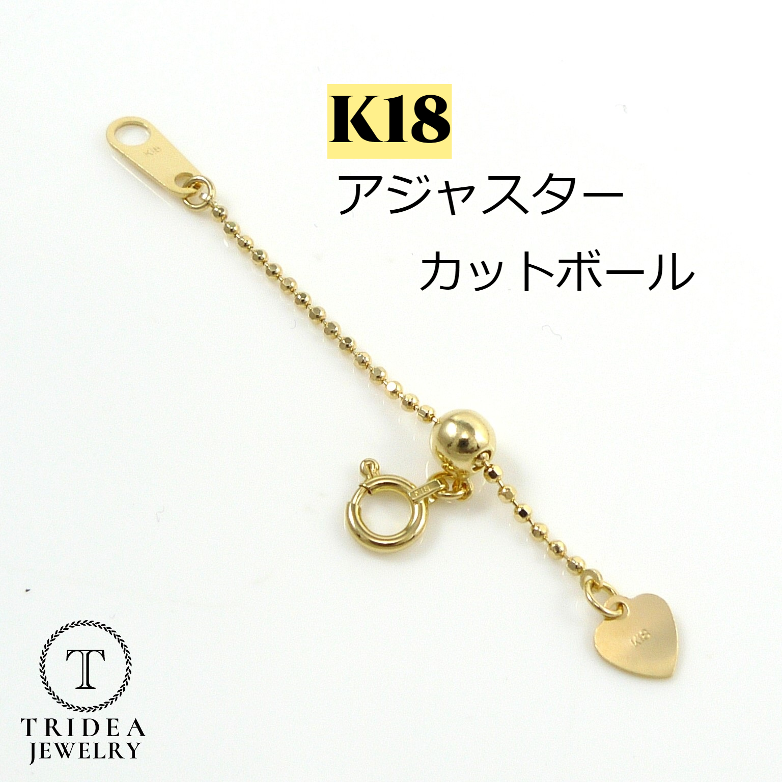 TRIDEA JEWELRY（トライディアジュエリー） アジャスター 延長 K18