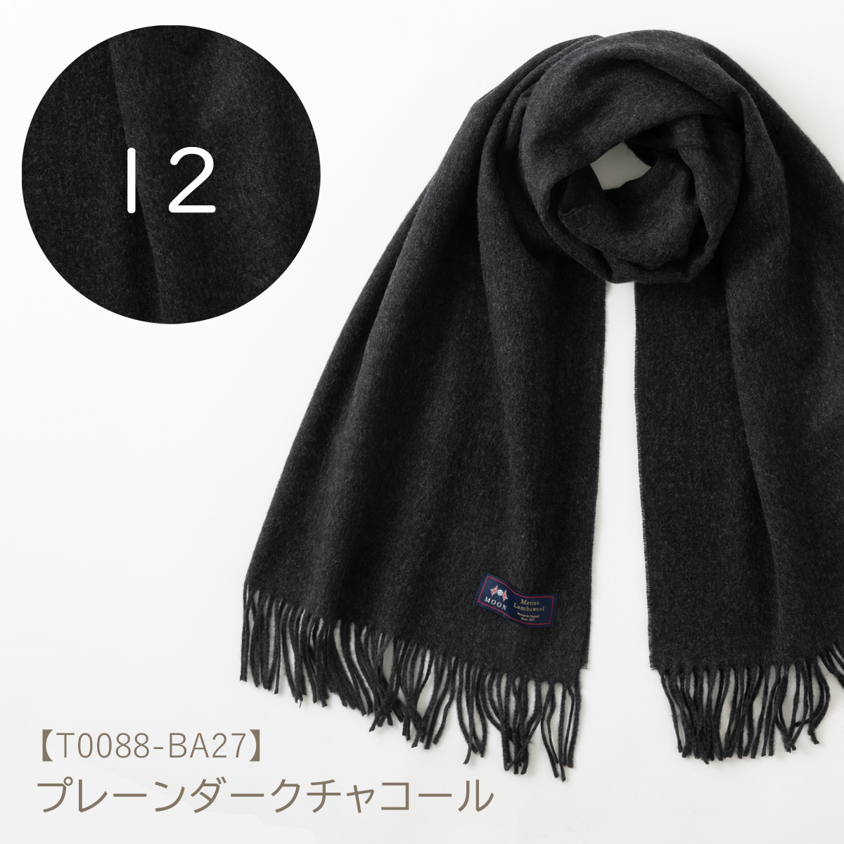 MOON メリノ ラムズウール 大判ストールマフラー プレーン チェック