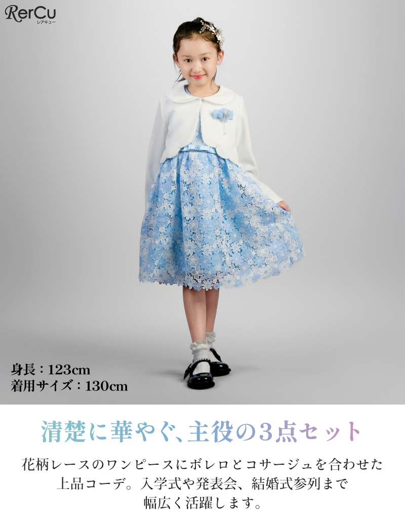RerCu 入学式 スーツ 女の子 子供 フォーマルワンピース 3点セット