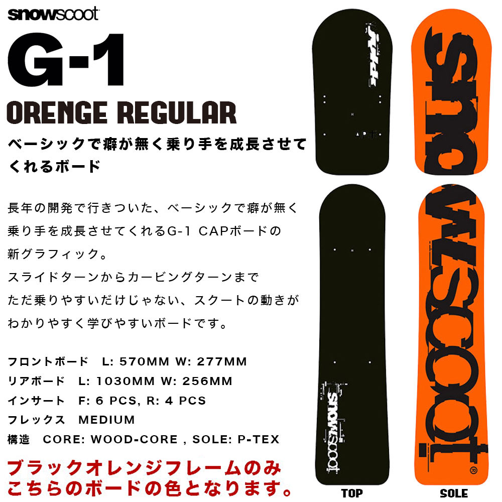 スノースクート SNOWSCOOT 新 ONE-D ワンディ スノーモト スノーバイク