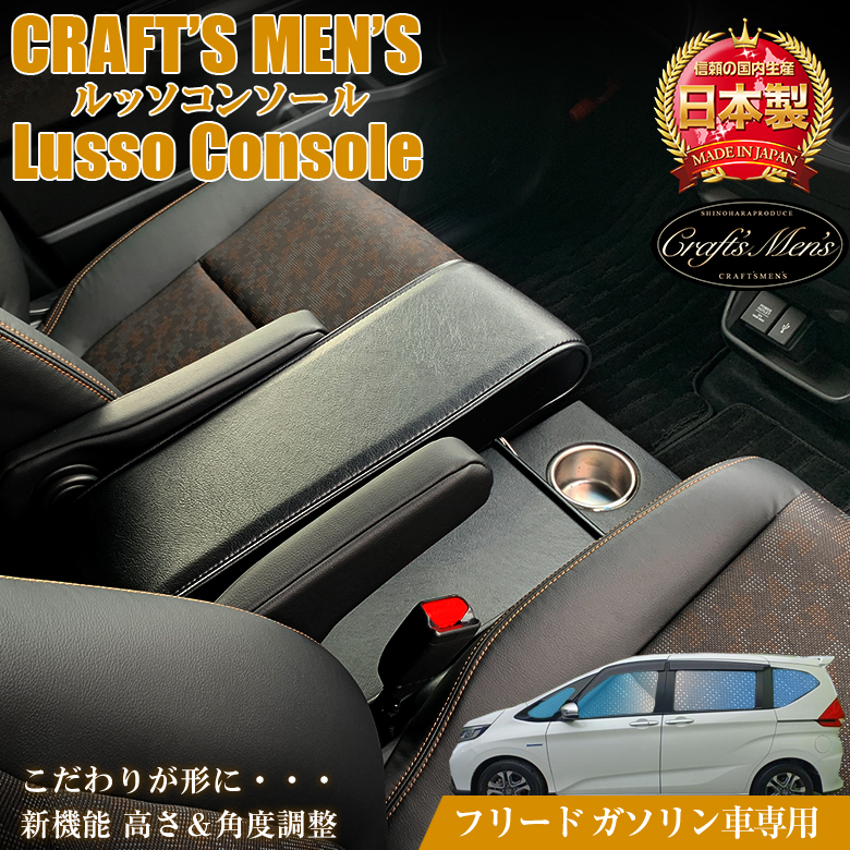 フリード コンソールボックス アームレスト コンソール ガソリン車