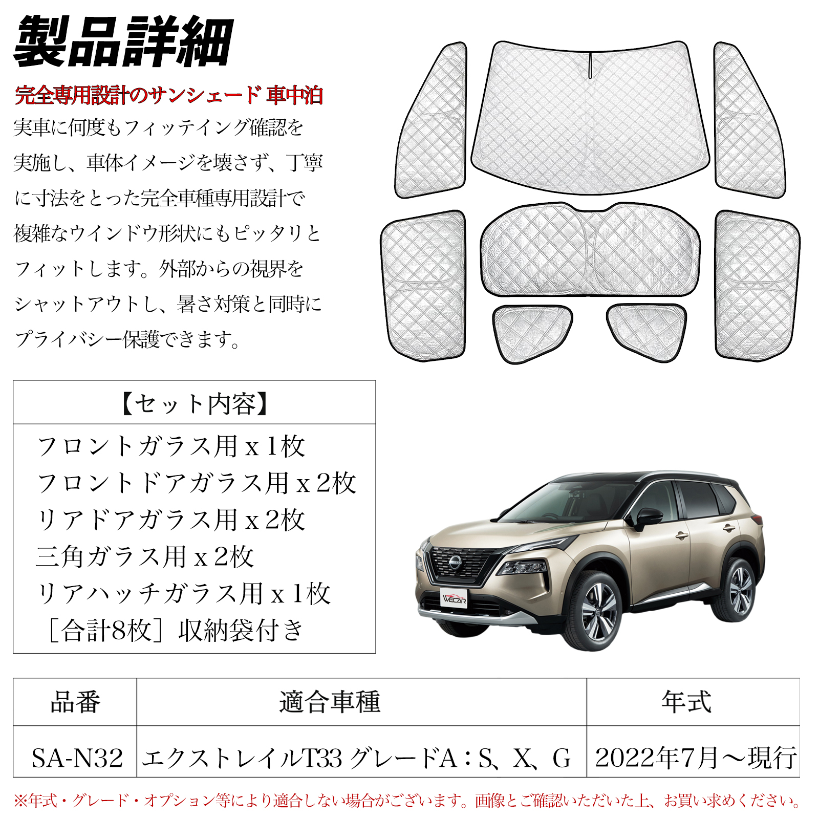 ニッサン エクストレイルT33 2022年7月〜 専用 サンシェード 全窓対応