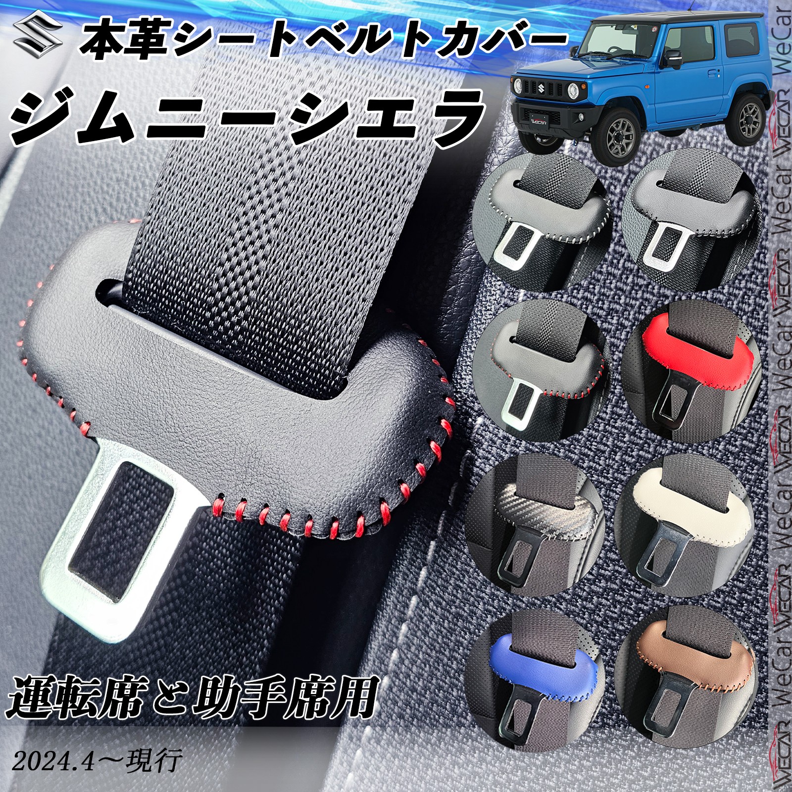 スズキ ジムニーシエラ 本革シートベルトカバー バックル 本革 異音