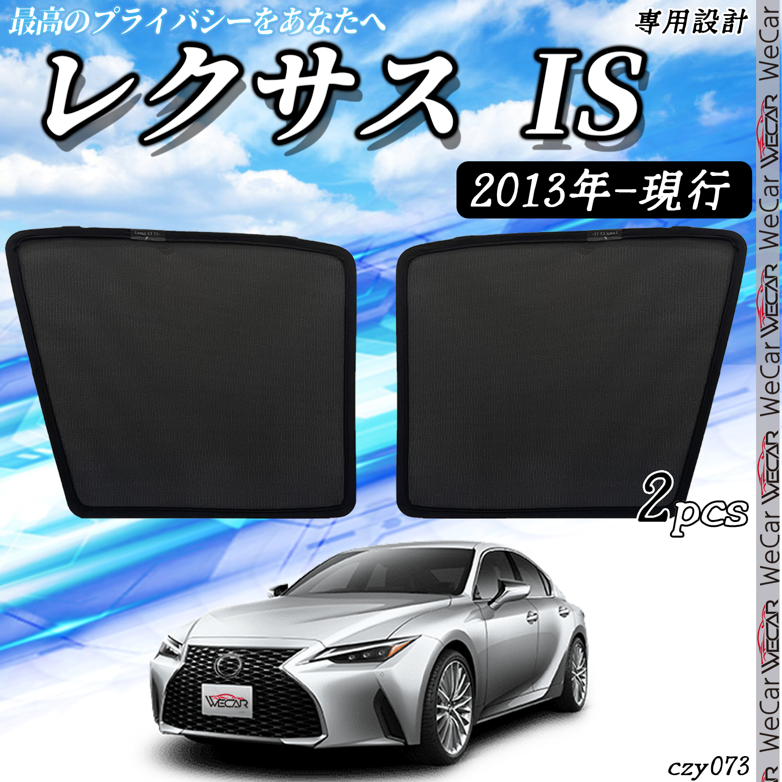 SUBARU（スバル） サンシェード 車 LEXUS レクサス IS 2013年-現行