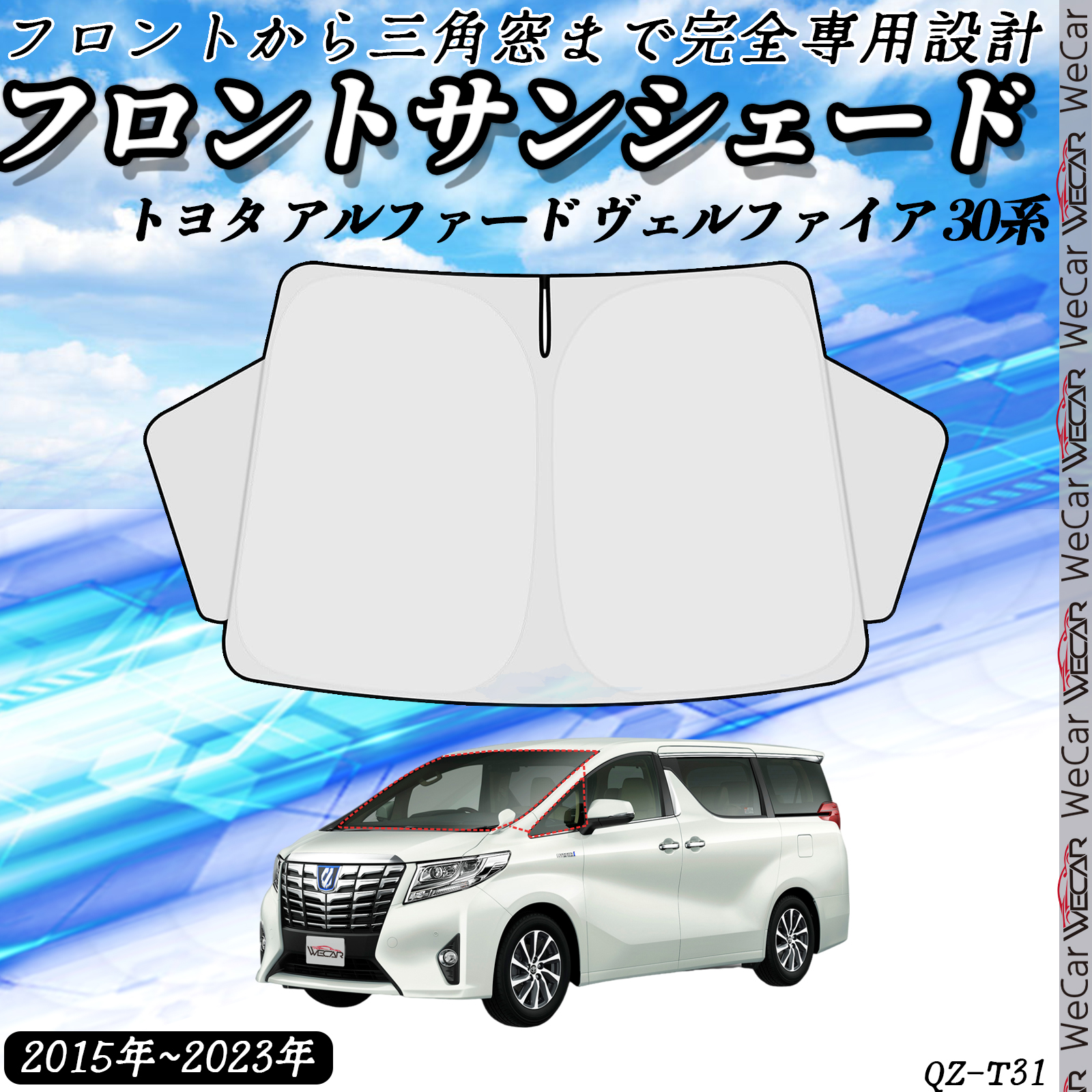 トヨタ アルファード ヴェルファイア 30系 専用 フロントサンシェード