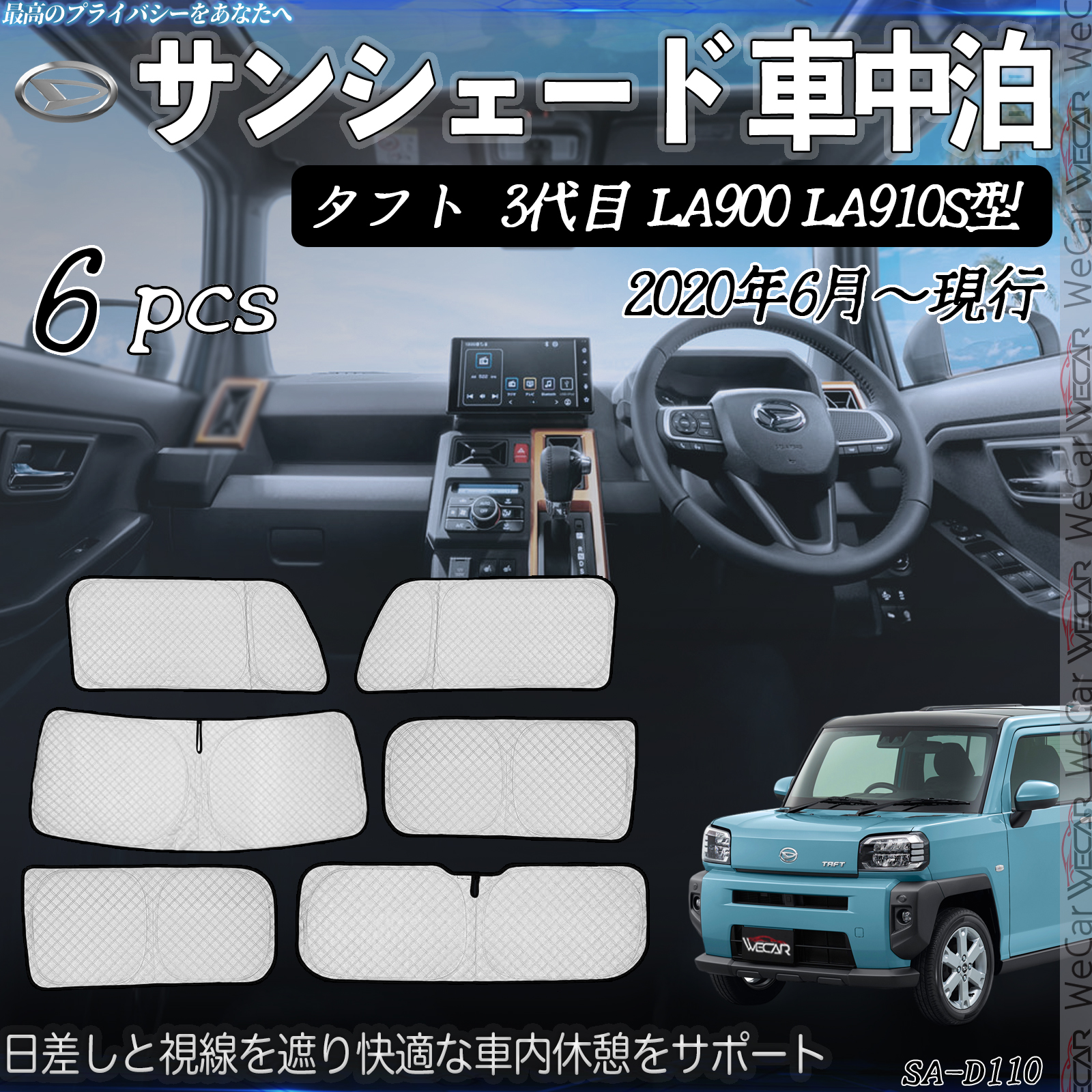 タフト 3代目 LA900 LA910S型 専用 サンシェード 全窓対応 車中泊