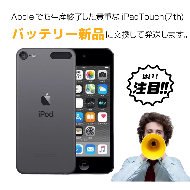 iPod touch 【新品バッテリに交換済】Apple touch7 第7世代 MVHW2J/A