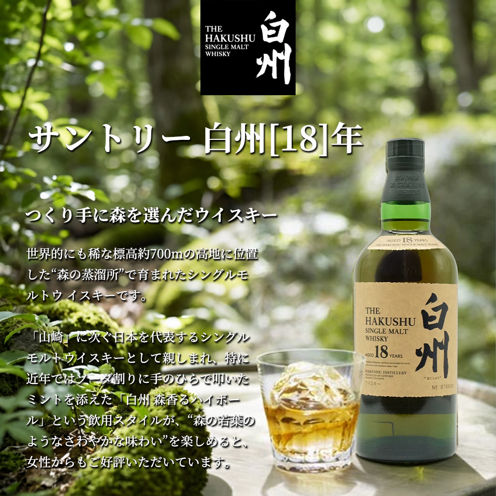 SUNTORY（サントリー） 【正規品 箱入 旧ラベル】サントリー 白州 18