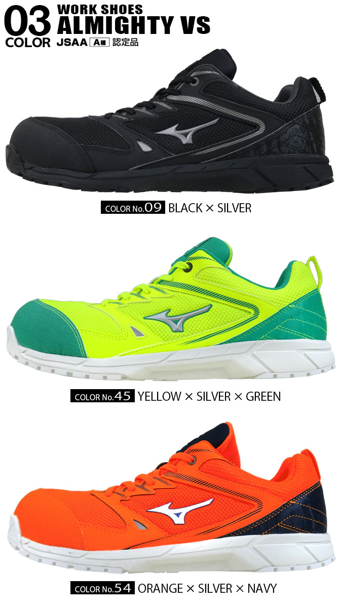 MIZUNO（ミズノ） 安全靴 オールマイティ VS F1GA1803 MIZUNO ALMIGHTY