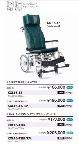 カワムラサイクル 車椅子 介助式 KXL16-42 ティルト&リクライニング