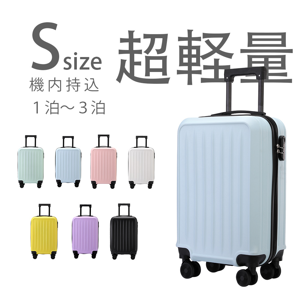 スーツケース 機内持ち込み 軽量 キャリーケース Sサイズ 可愛い