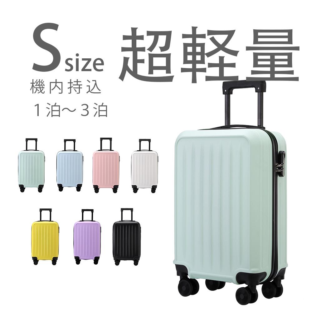 スーツケース 機内持ち込み 軽量 キャリーケース Sサイズ 可愛い