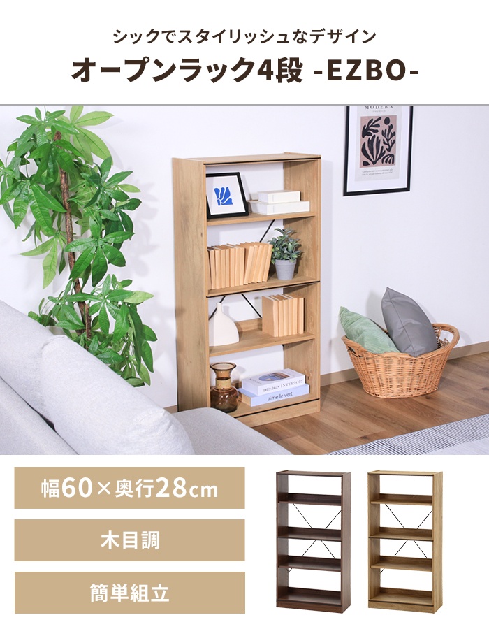 爆買 値下げ オープンラック 4段 工具不要 収納棚 幅60 奥行28 高さ120