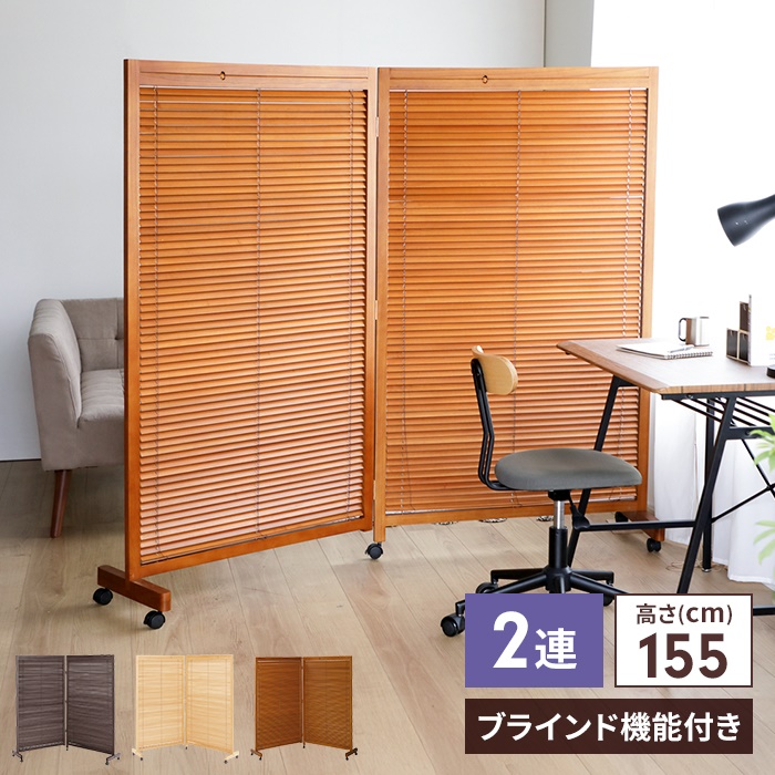 2連 間仕切り パーテーション キャスター付」の人気商品一覧 | 安い