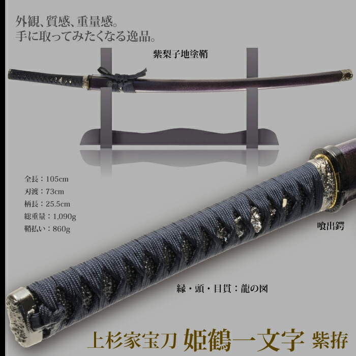爆買 日本刀 戦国シリーズ 姫鶴一文字 大刀 模造刀 鑑賞用 刀 日本製