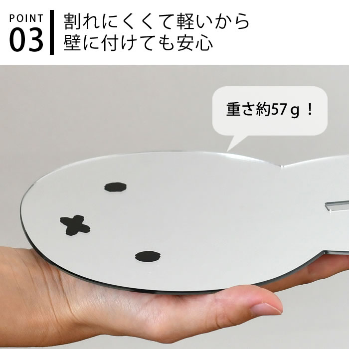 ミッフィー 壁に貼るインテリアミラー 壁掛け 鏡 おしゃれ 大人