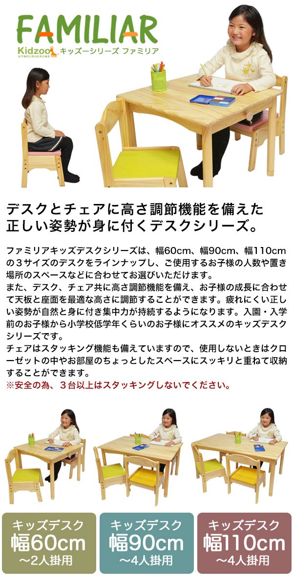 弘益 ファミリア familiar キッズテーブル 幅90cm +ファミリア