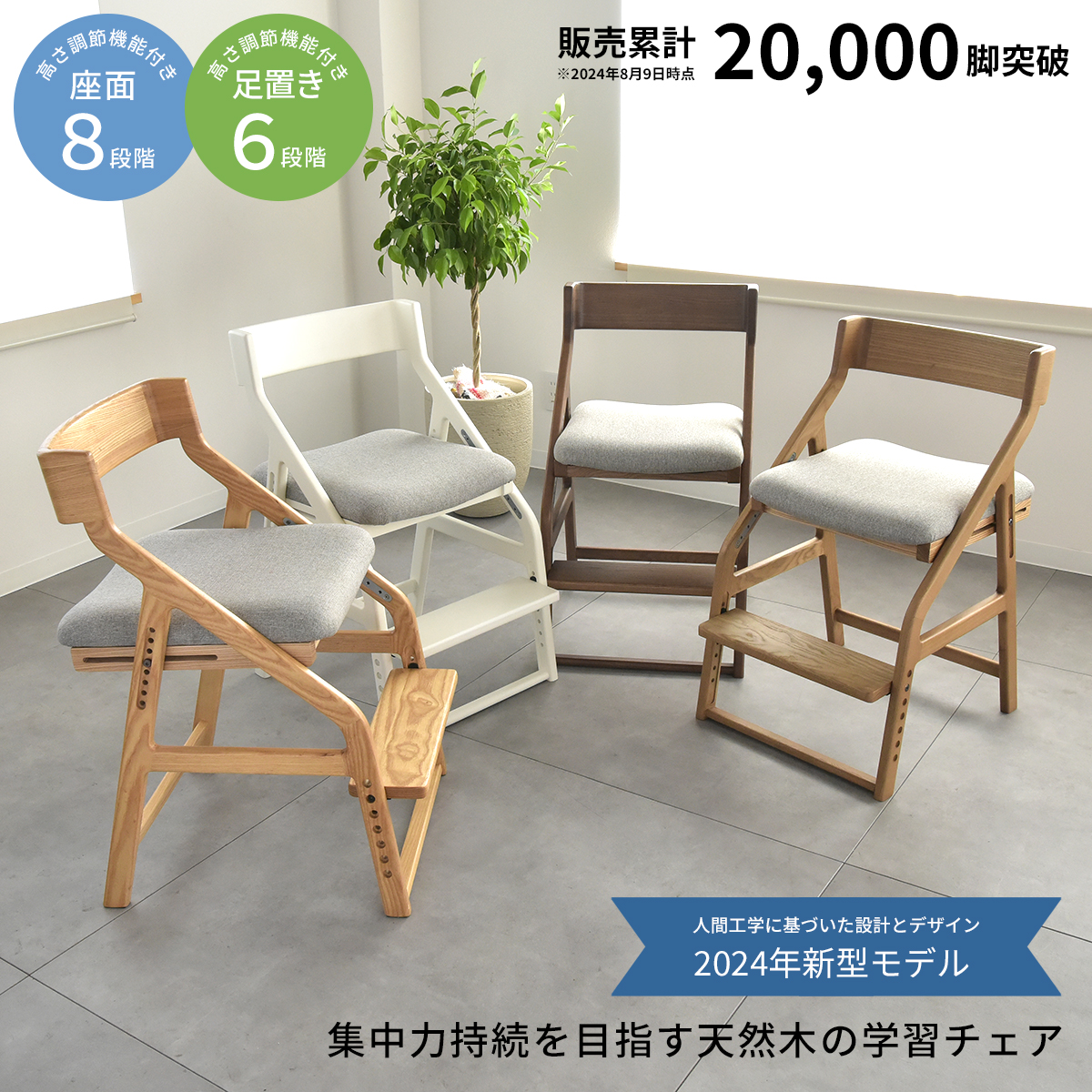 天然木 学習チェア 高さ調節 足置き付き 完成品 JUC-3691 E-toko いい