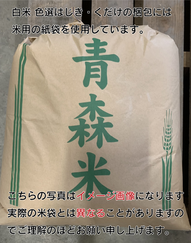 白米 はじき 20kg 色彩選別機 色選 青森県産 岩手県産 小鳥の餌 ペット