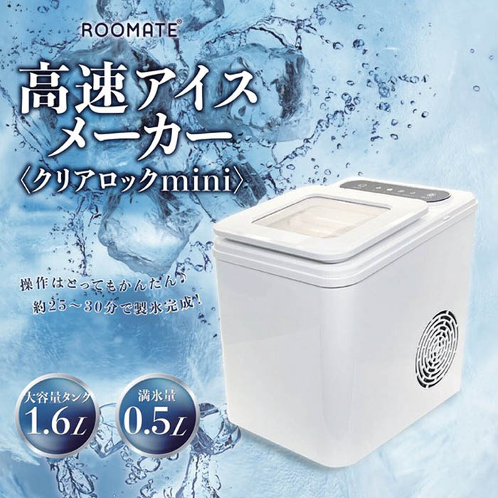 製氷機 高速アイスメーカー クリアロックmini 製氷25分 氷貯蔵量0.5kg