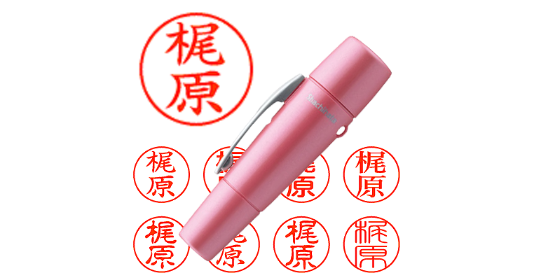 梶原】のシャチハタを激安＆即日発送！ | シャチハタ超特急