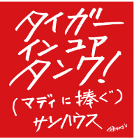 SONHOUSE SHOW 1973（2CD）