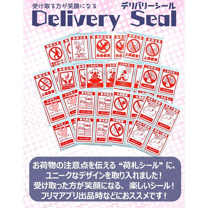 フジケース デリバリーシール 取扱注意 上積厳禁（皿） 1枚（ご注文