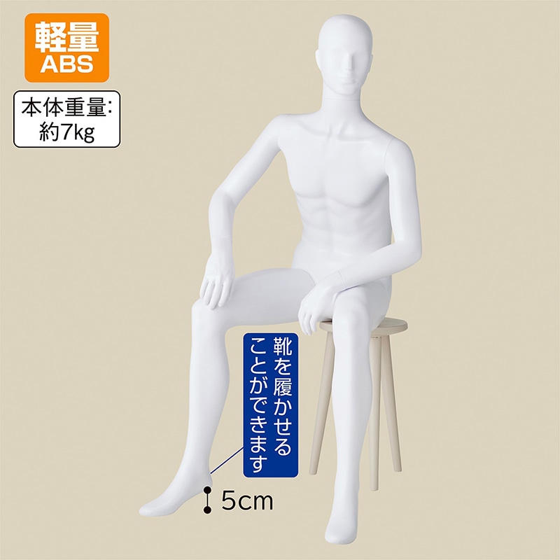 ストア・エキスプレス 紳士全身リアルマネキン 座りポーズ 軽量ABS製