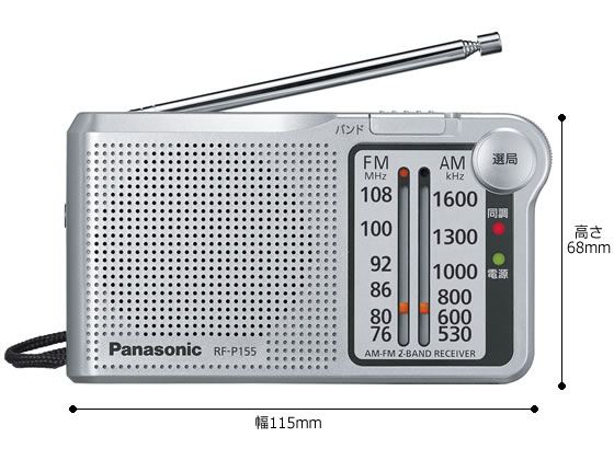 パナソニック AM FMラジオ ワイドFM対応 RF-P155-S 1台（ご注文単位1台