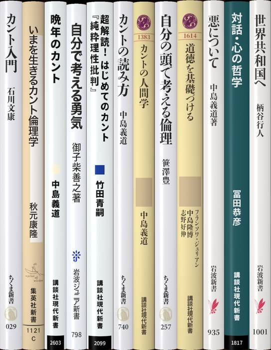 カント | 新書マップ4D