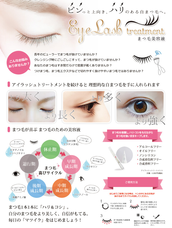 レストキュア アイラッシュ トリートメント（まつげ美容液