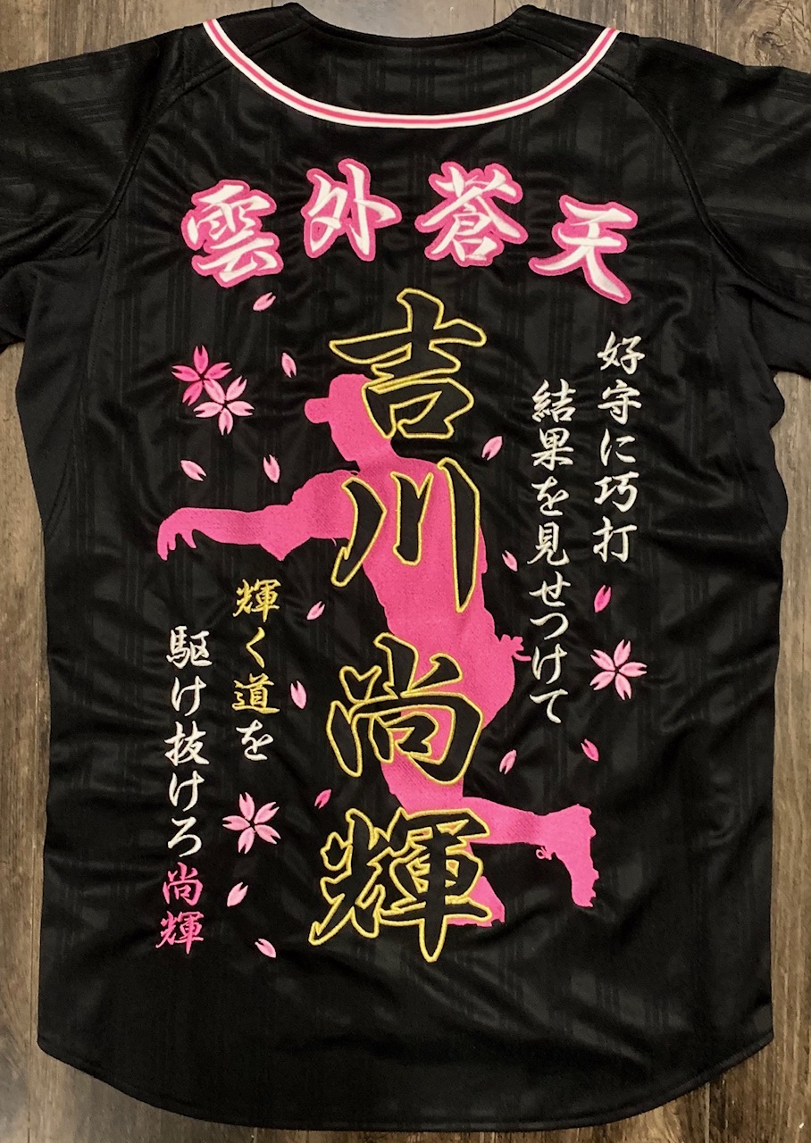 読売ジャイアンツ 吉川尚輝選手 ユニフォーム刺繍121308 | 東京・刺繍館