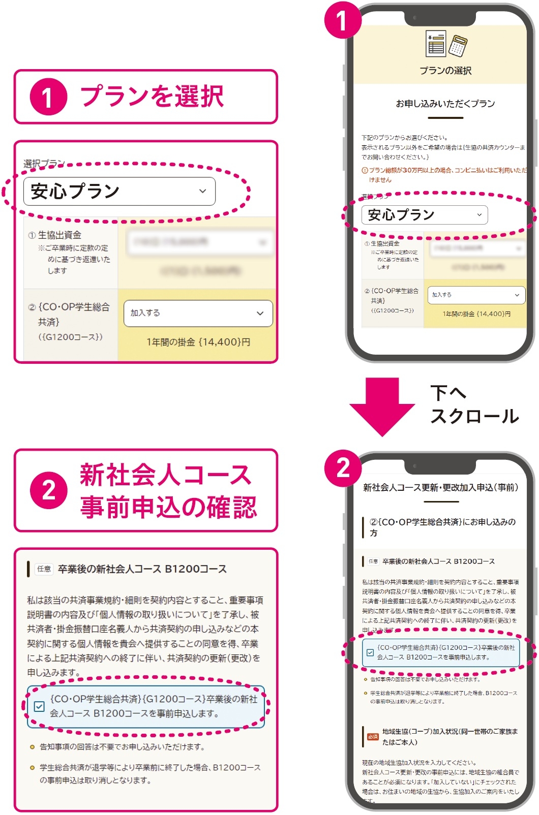 加入手続きの方法｜園田学園大学生活協同組合｜園田学園大学生活協同組合