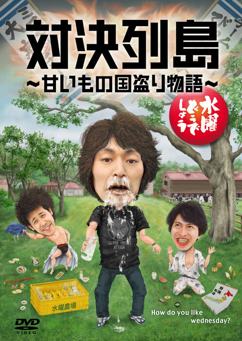 SODANE - 【水曜どうでしょう】人気ランキング…DVDタイトル（in四国