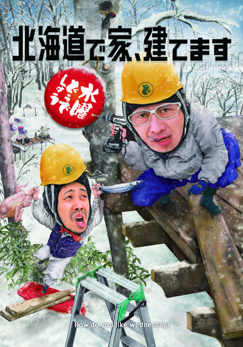 SODANE - 水曜どうでしょう DVD/Blu-ray予約スタート！