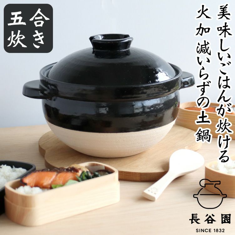 長谷園 かまどさん 五合炊き | soluno