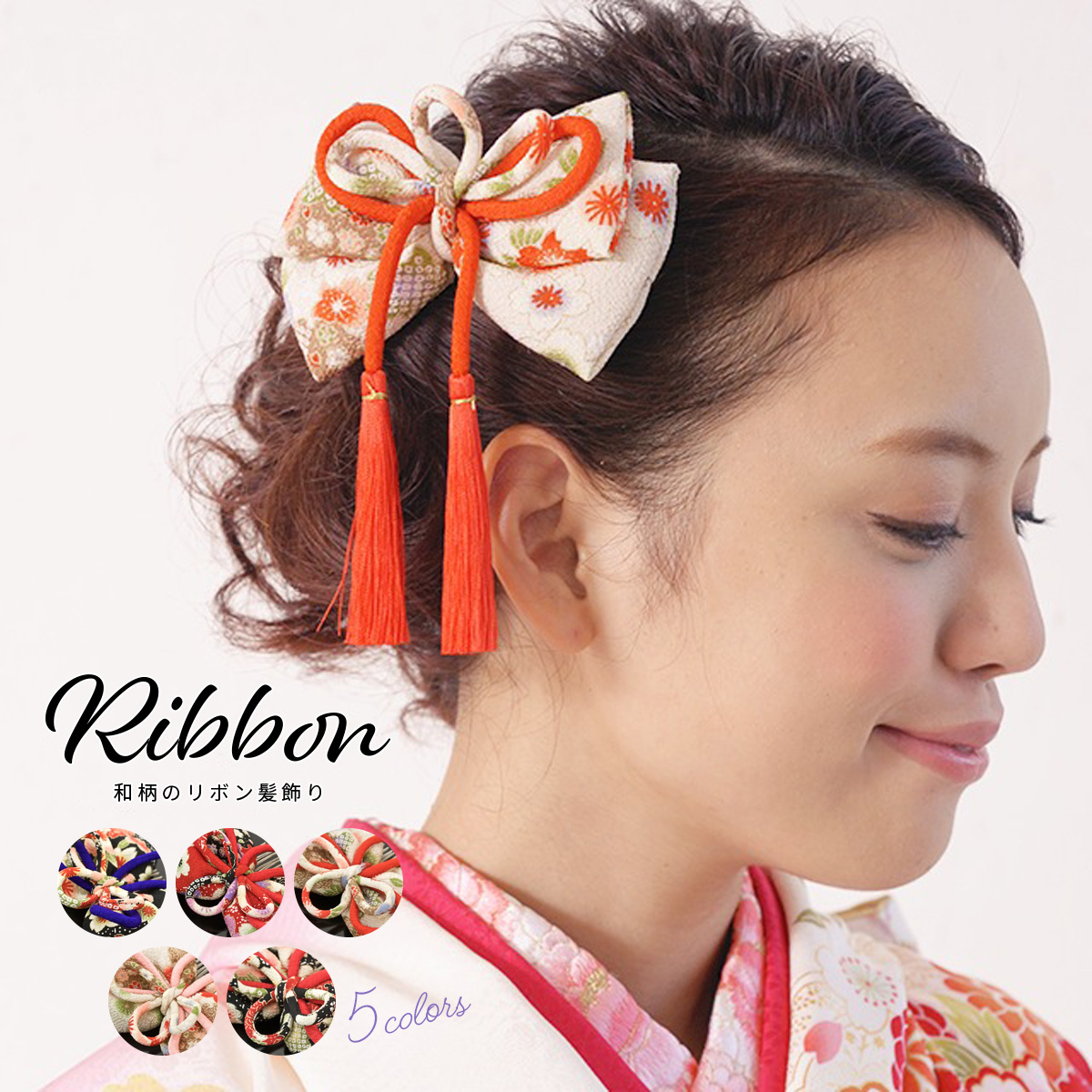 髪飾り リボン 卒業式 紐 縮緬 りぼん| きもの館 創美苑
