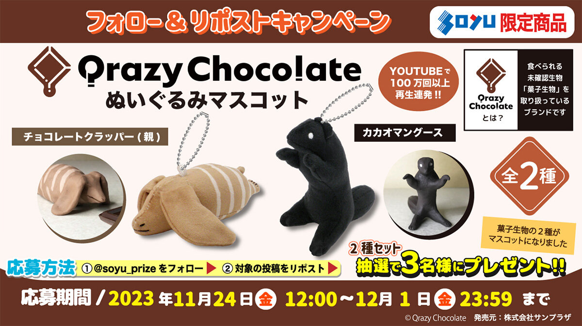 景品情報｜ 株式会社ソユー