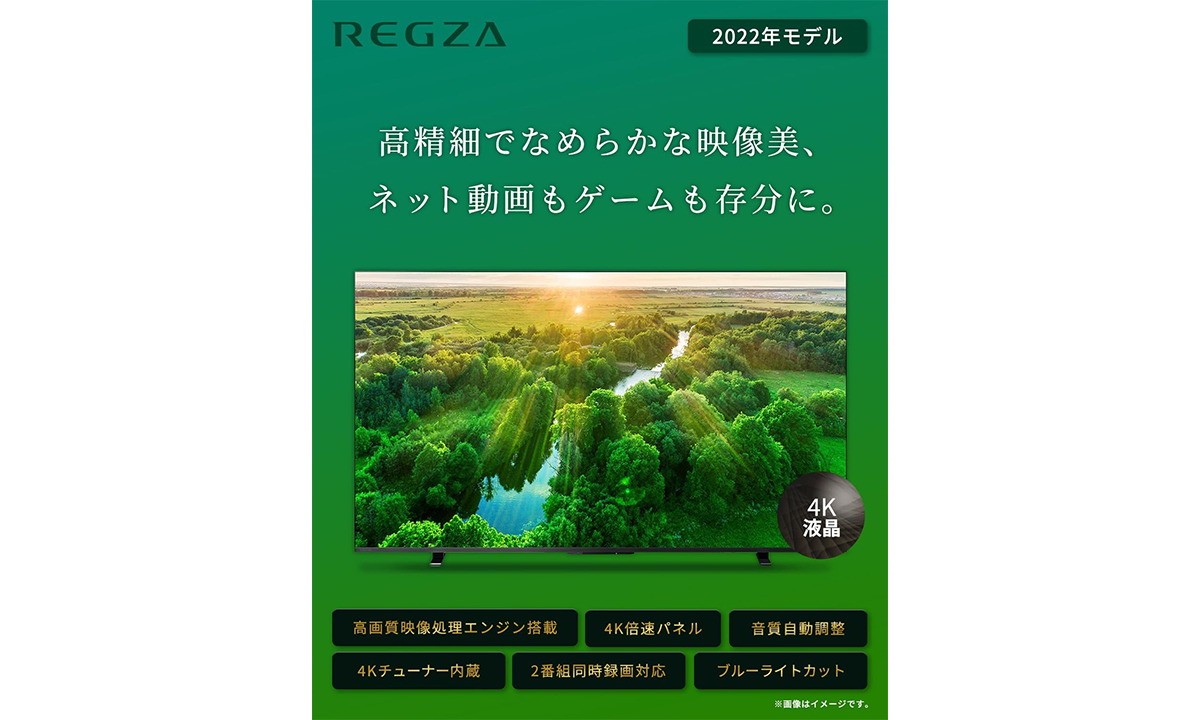 REGZAの4Kテレビ「43Z570L」がAmazonにて43％オフでタイムセール中