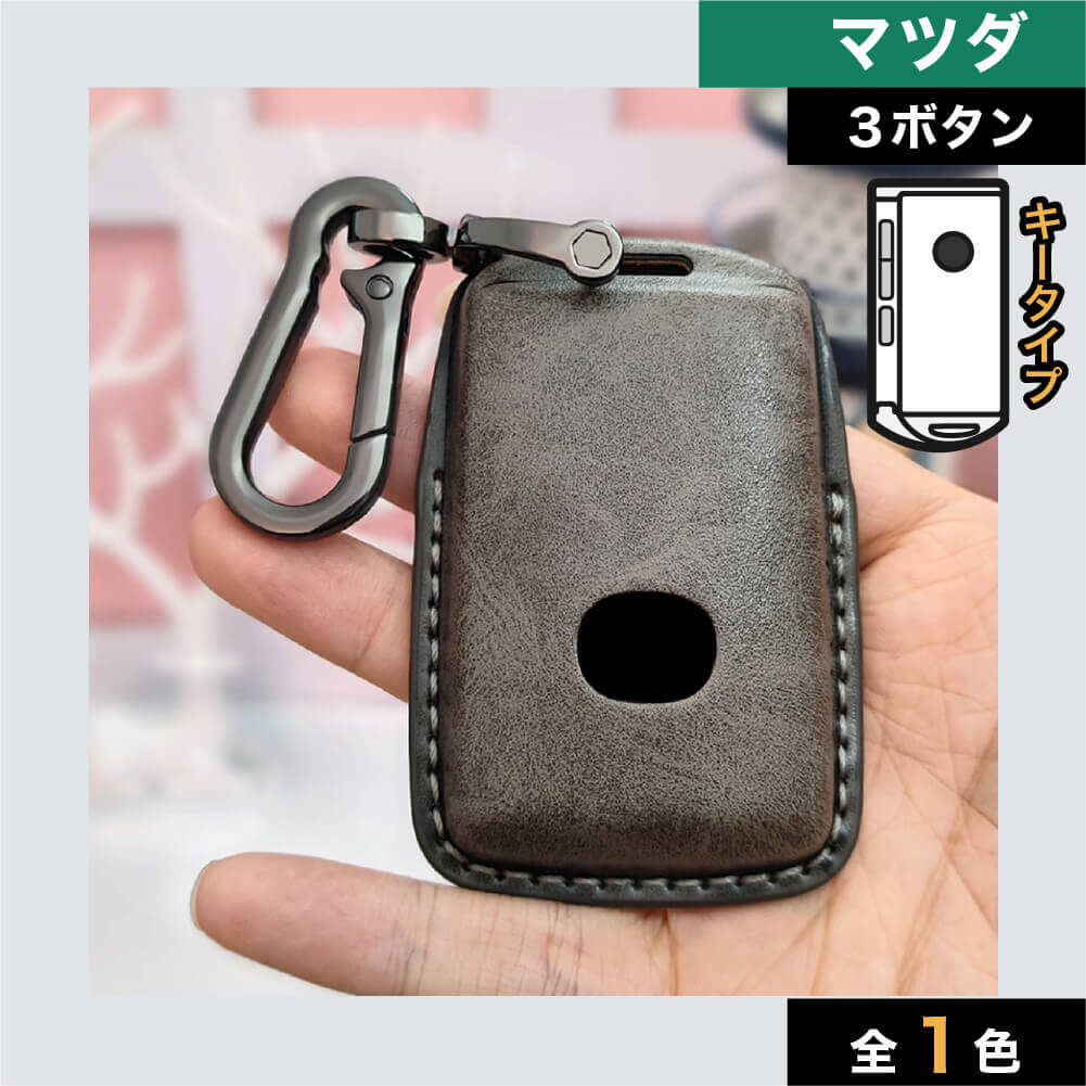 マツダ】バックル付きダークカラーレザースマートキーケース 〔Bタイプ〕