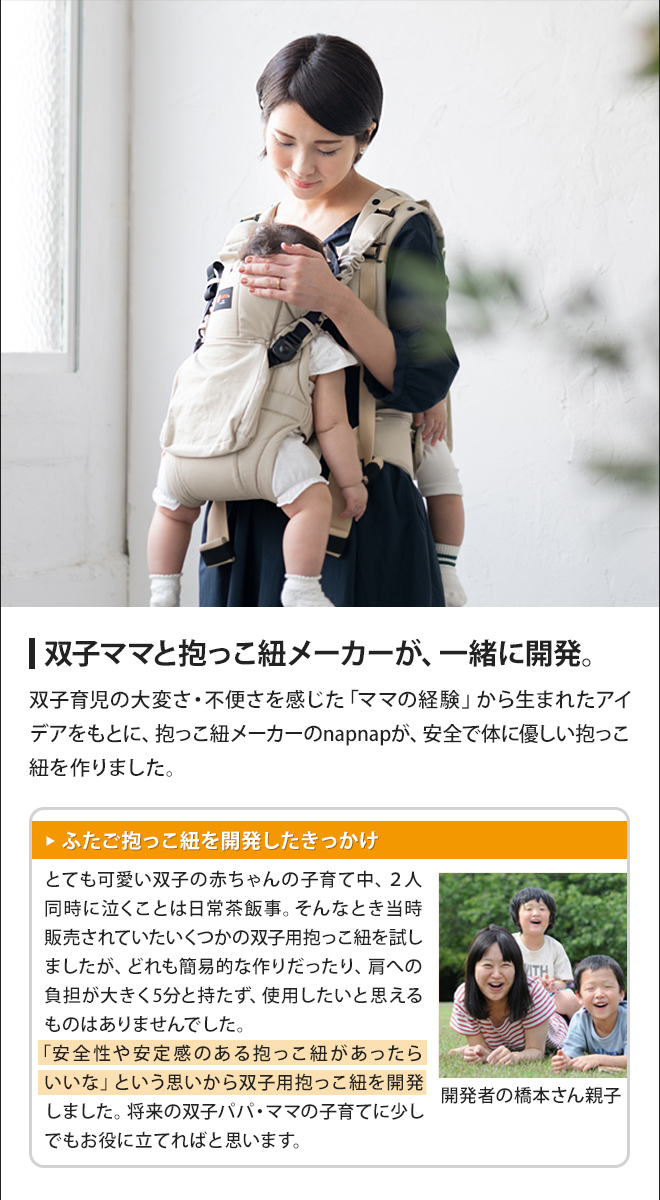 napnap ふたご抱っこひも | セレクトショップ・AQUA（アクア）
