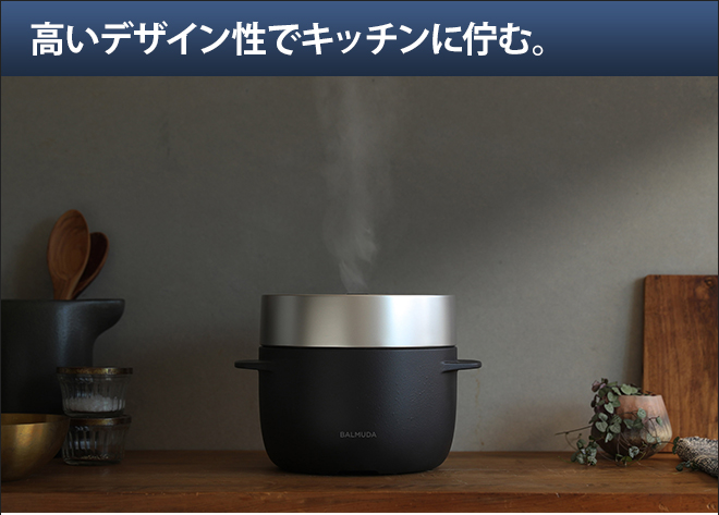 BALMUDA The Gohan | セレクトショップ・AQUA（アクア）